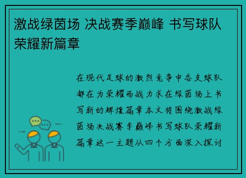 激战绿茵场 决战赛季巅峰 书写球队荣耀新篇章